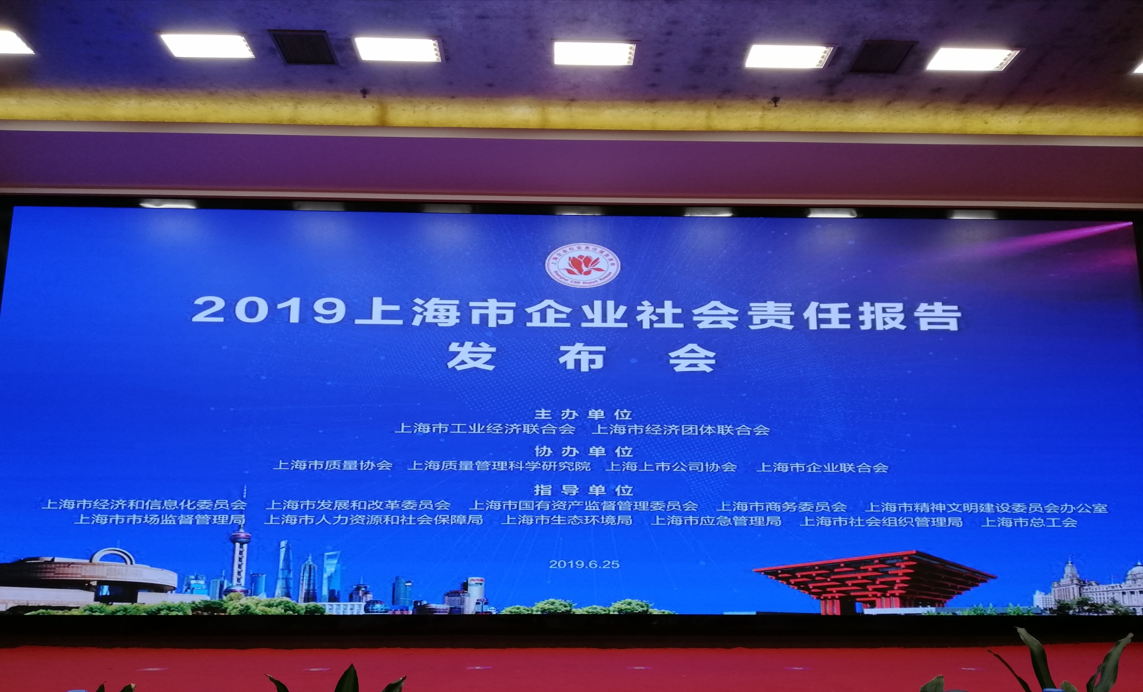 熱烈祝賀2019上海市企業(yè)社會(huì)責(zé)任報(bào)告發(fā)布會(huì)取得圓滿成功——德諾檢測第五次上榜了