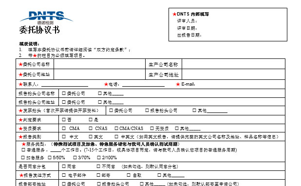 消毒劑任務(wù)委托單